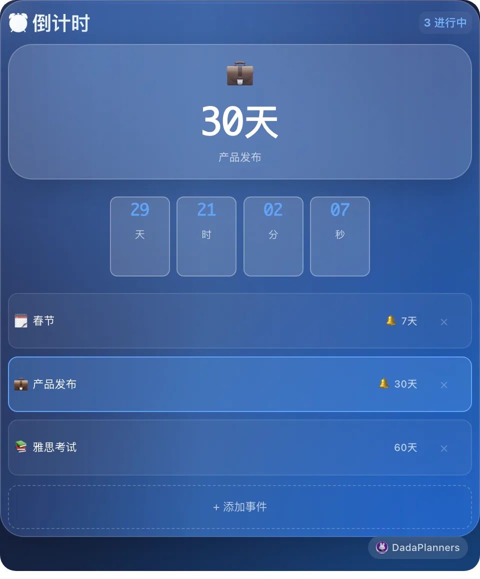 高级倒计时