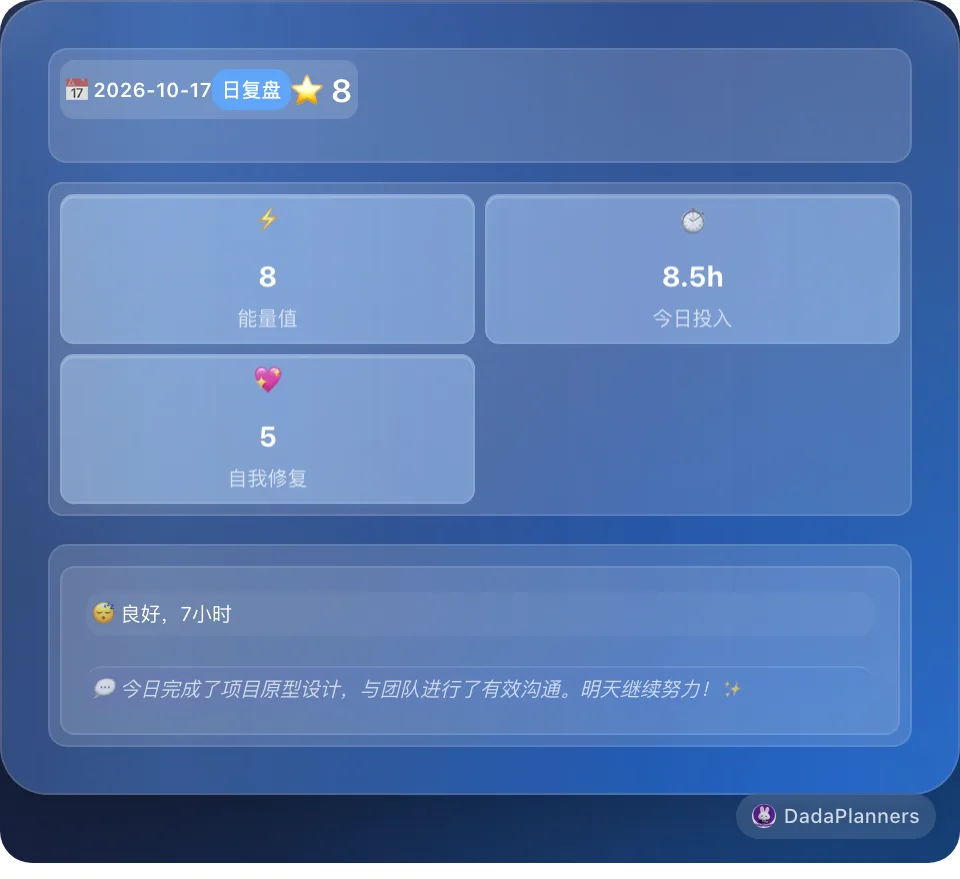 复盘追踪器