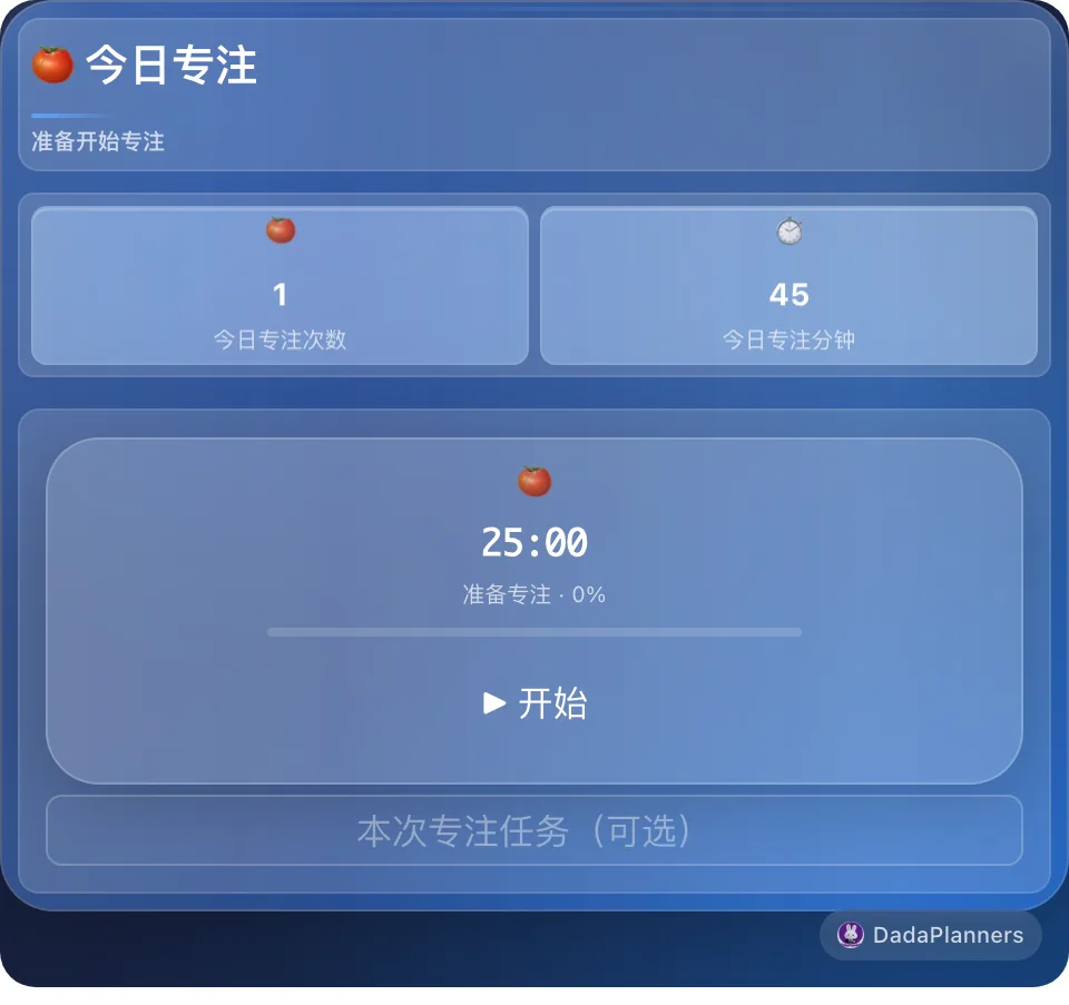今日专注